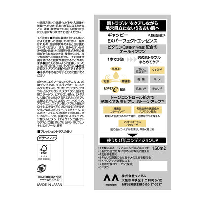 【まとめ買い】ギャツビー　ＥＸパーフェクトエッセンス 容量150ML×3点セット マンダム 化粧水・ローション