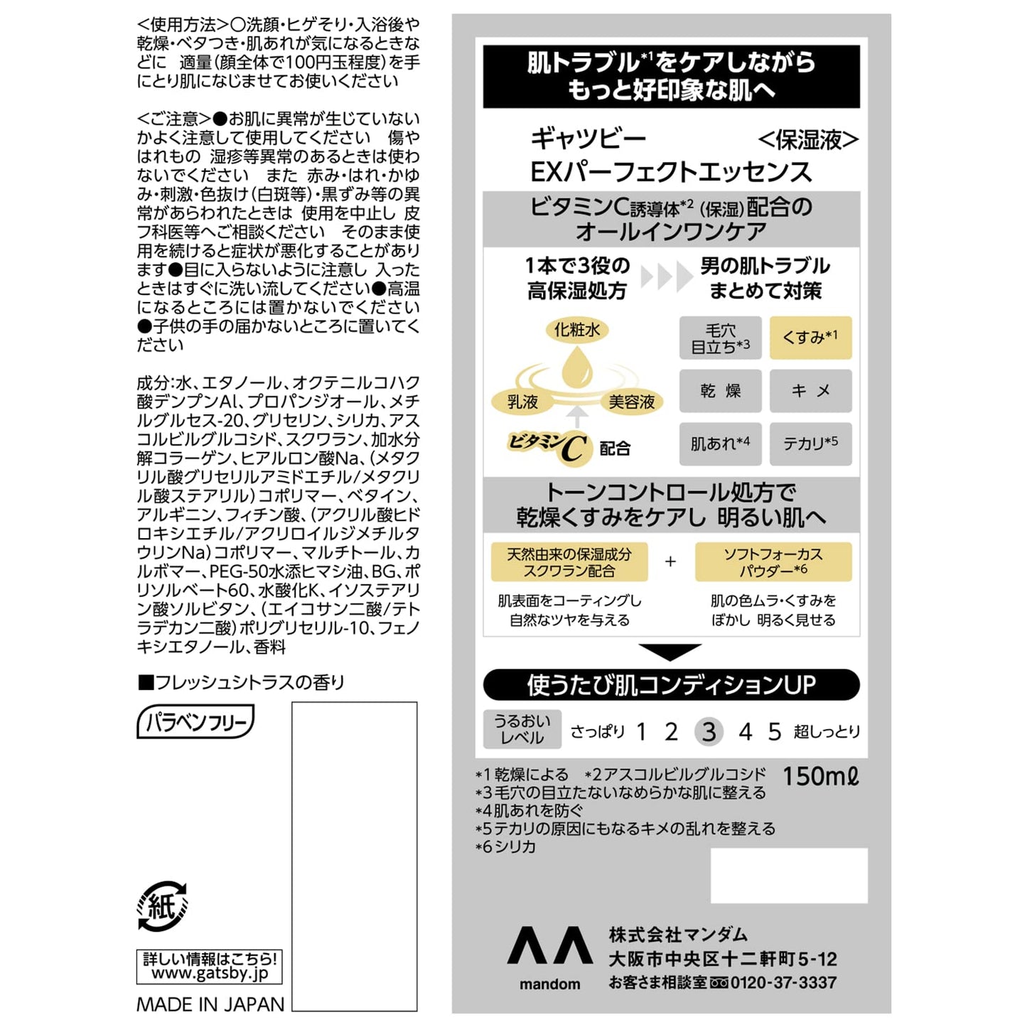 【まとめ買い】ギャツビー　ＥＸパーフェクトエッセンス 容量150ML×3点セット マンダム 化粧水・ローション
