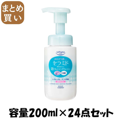 【まとめ買い】ソフティモ　泡クレンジングウォッシュ　（セラミド） 容量200ML×24点セットメイク落とし・クレンジング