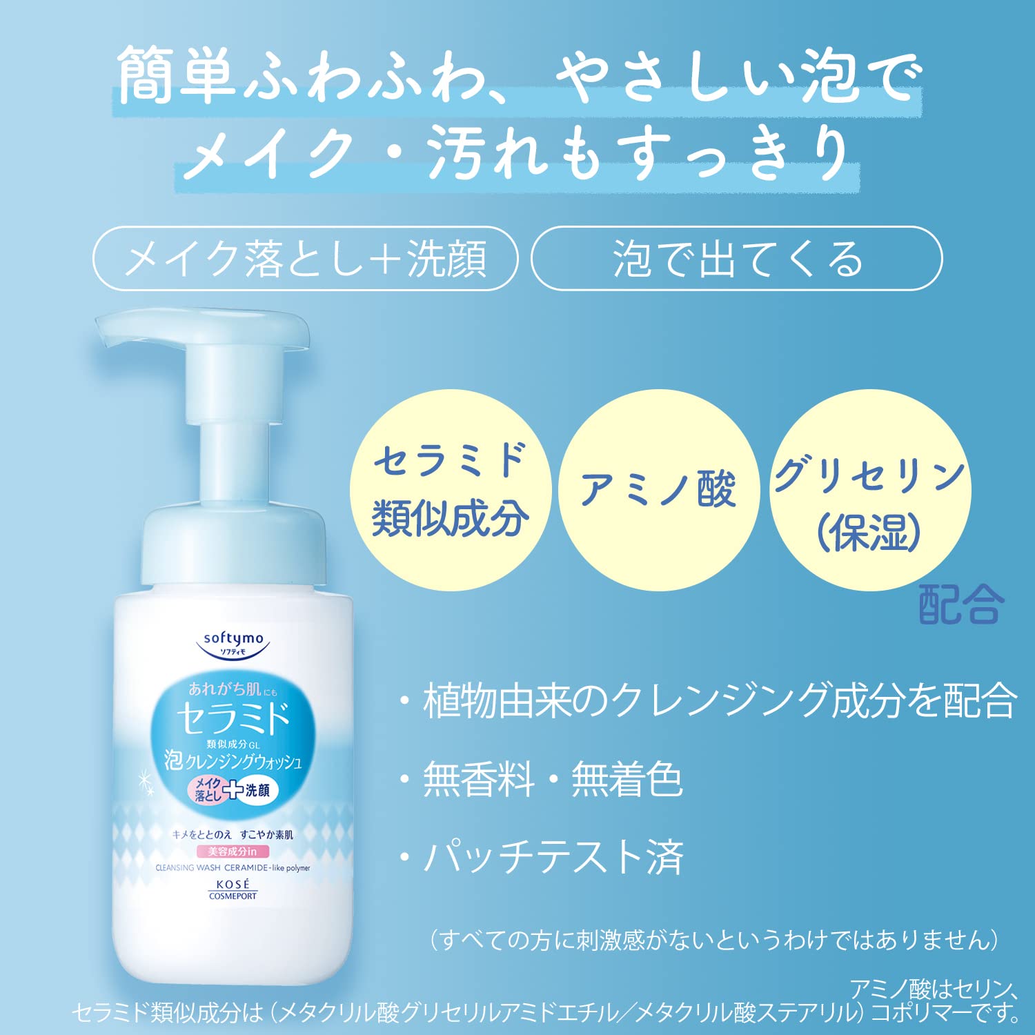 【まとめ買い】ソフティモ　泡クレンジングウォッシュ　（セラミド） 容量200ML×24点セットメイク落とし・クレンジング