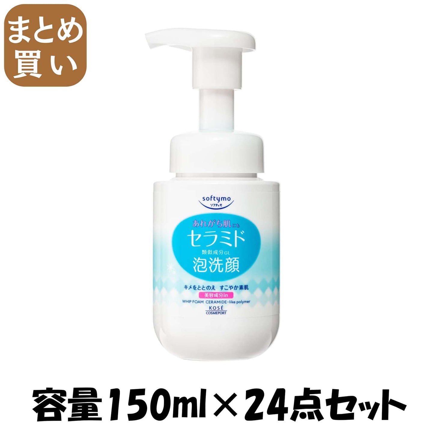 【まとめ買い】ソフティモ　泡洗顔　（セラミド） 容量150ML×24点セット コーセーコスメポート 洗顔・クレンジング
