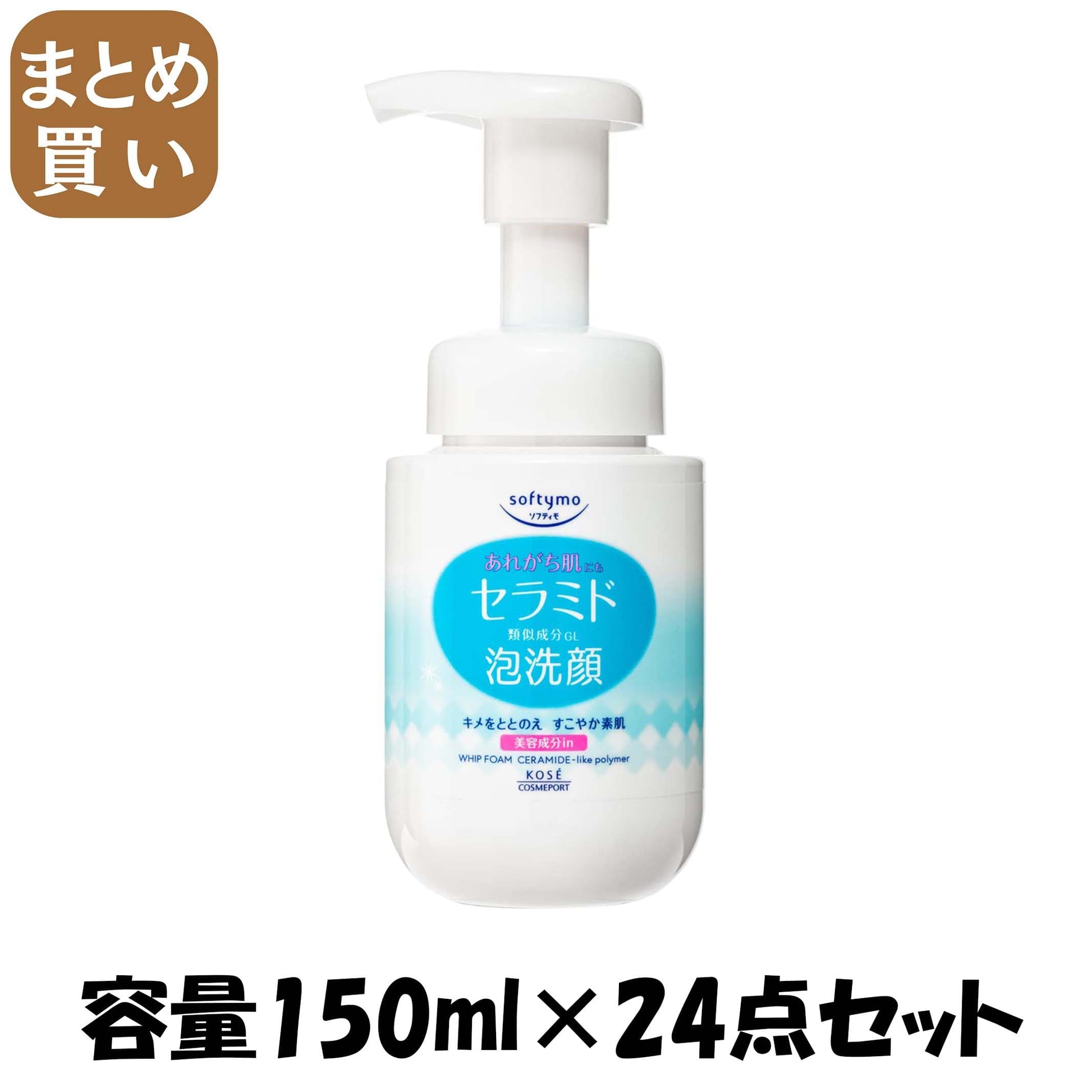 【まとめ買い】ソフティモ　泡洗顔　（セラミド） 容量150ML×24点セット コーセーコスメポート 洗顔・クレンジング