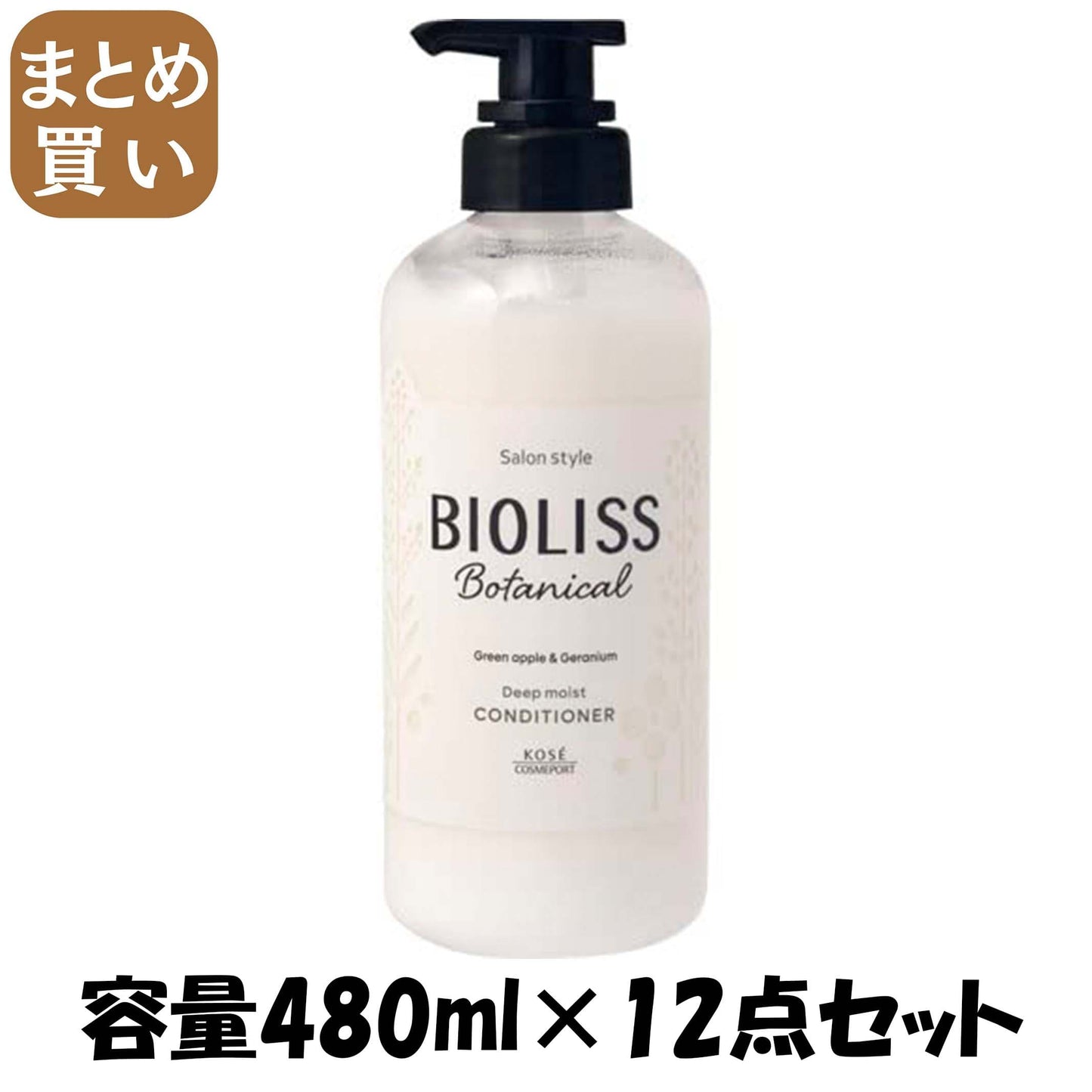 【まとめ買い】ＳＳ　ビオリス　ボタニカル　ヘアコンディショナー　（ディープモイスト） 容量480ML×12点セットコンディショナー・リンス