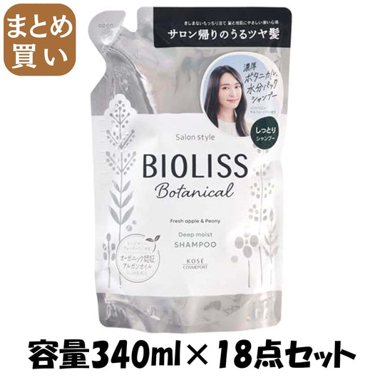 【まとめ買い】ＳＳ　ビオリス　ボタニカル　シャンプー　（ディープモイスト）　つめかえ 容量340ML×18点セットシャンプー