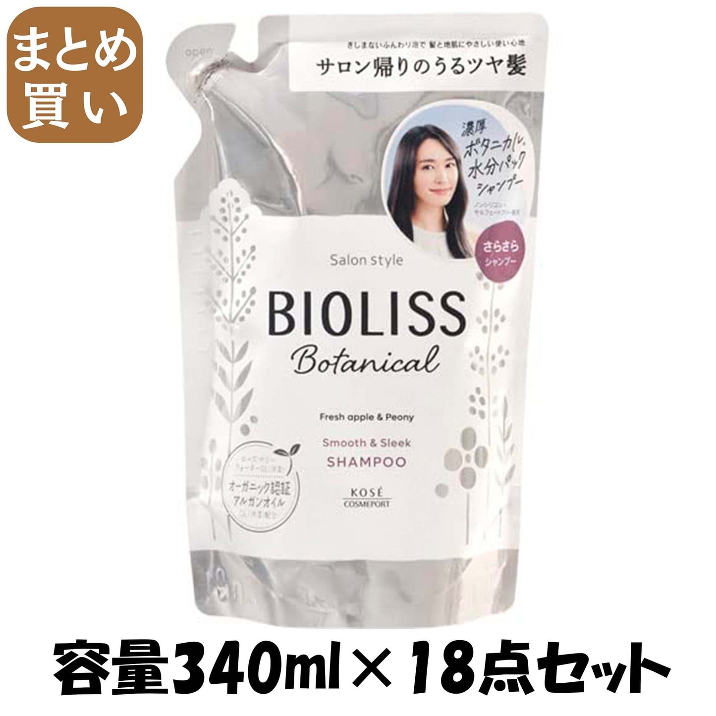 【まとめ買い】ＳＳ　ビオリス　ボタニカル　シャンプー　（スムース＆スリーク）　つめかえ 容量340ML×18点セットシャンプー