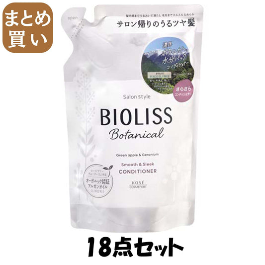 【まとめ買い】ＳＳ　ビオリス　ボタニカル　ヘアコンディショナー　（スムース＆スリーク）　つめかえ