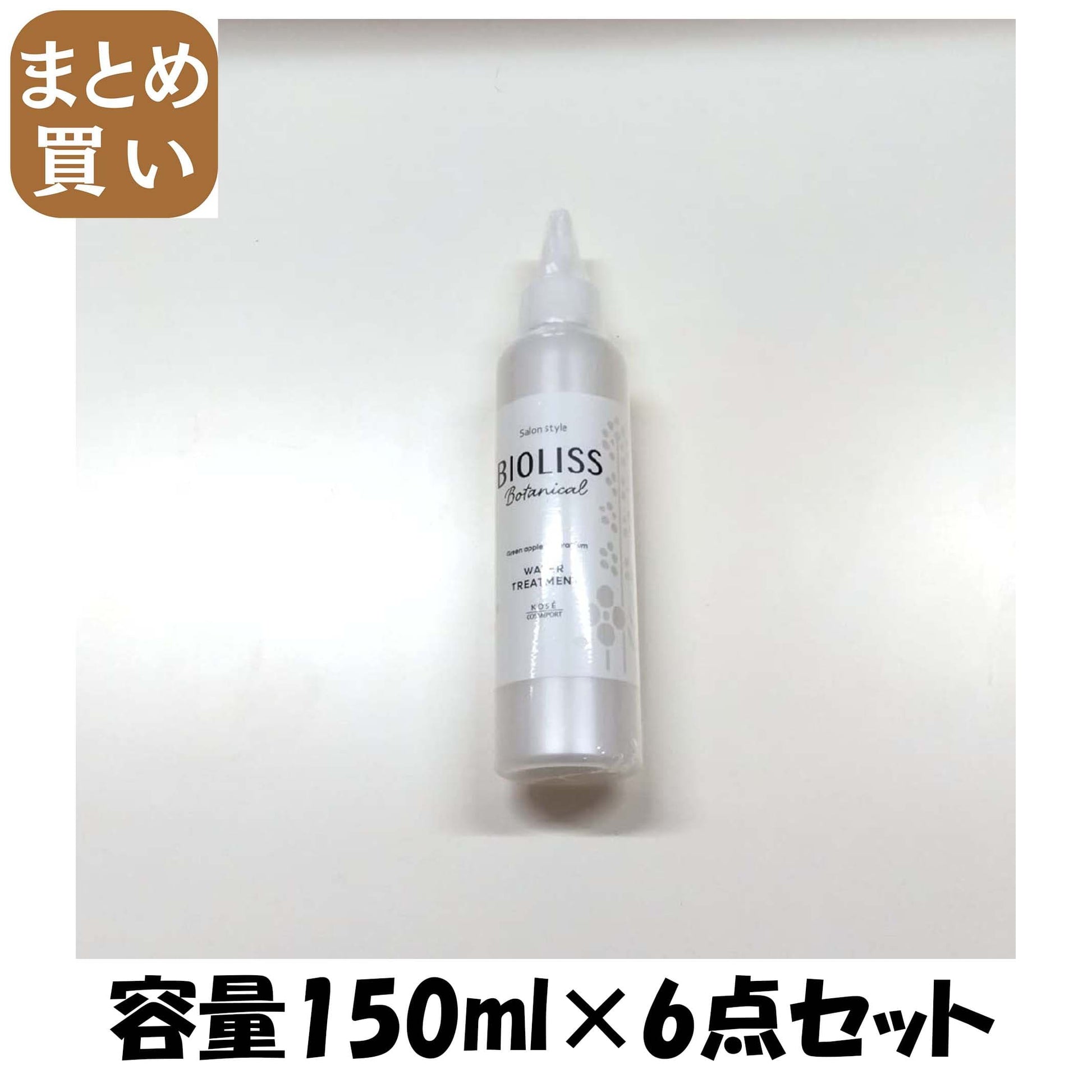 【まとめ買い】ＳＳ　ビオリス　ボタニカル　ウォータートリートメント 容量150ML×6点セットコーセーコスメポート ヘアトリートメント