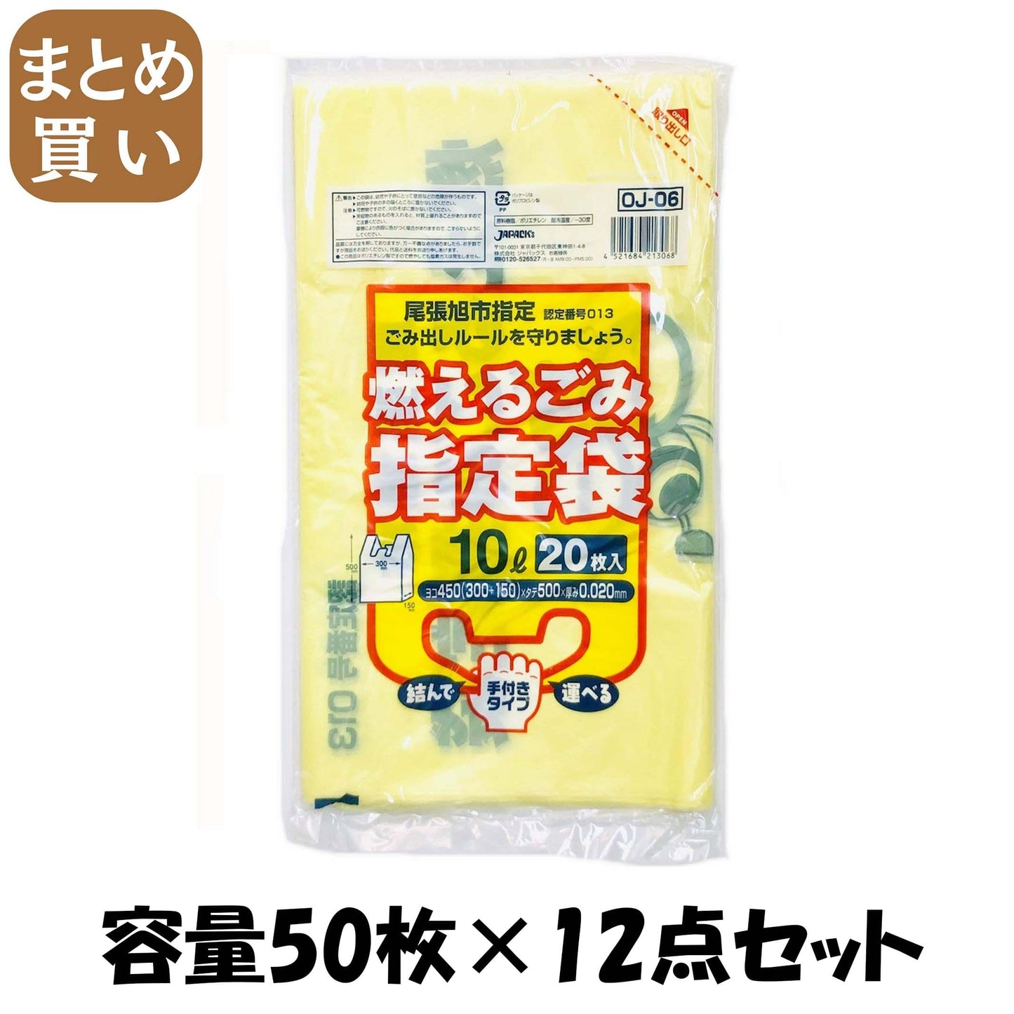 【まとめ買い】ＯＪ０９尾張旭市指定　可燃用４５Ｌ５０枚 容量50ﾏｲ×12点セット ジャパックス ゴミ袋・ポリ袋