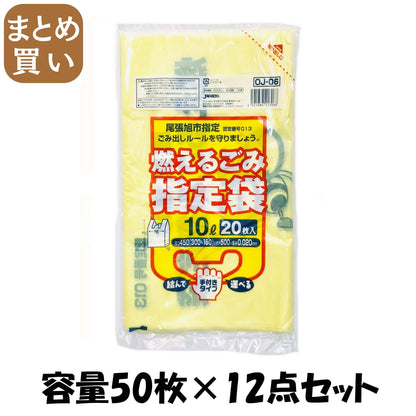 【まとめ買い】ＯＪ０９尾張旭市指定　可燃用４５Ｌ５０枚 容量50ﾏｲ×12点セット ジャパックス ゴミ袋・ポリ袋
