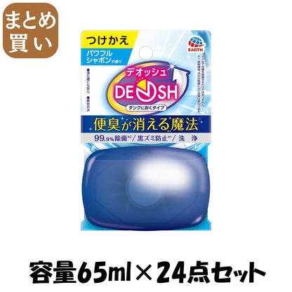 【まとめ買い】ＤＥＯＳＨタンクにおくタイプつけかえパワフルシャボンの香り 容量65ML×24点セット アース製薬 芳香剤・タンク