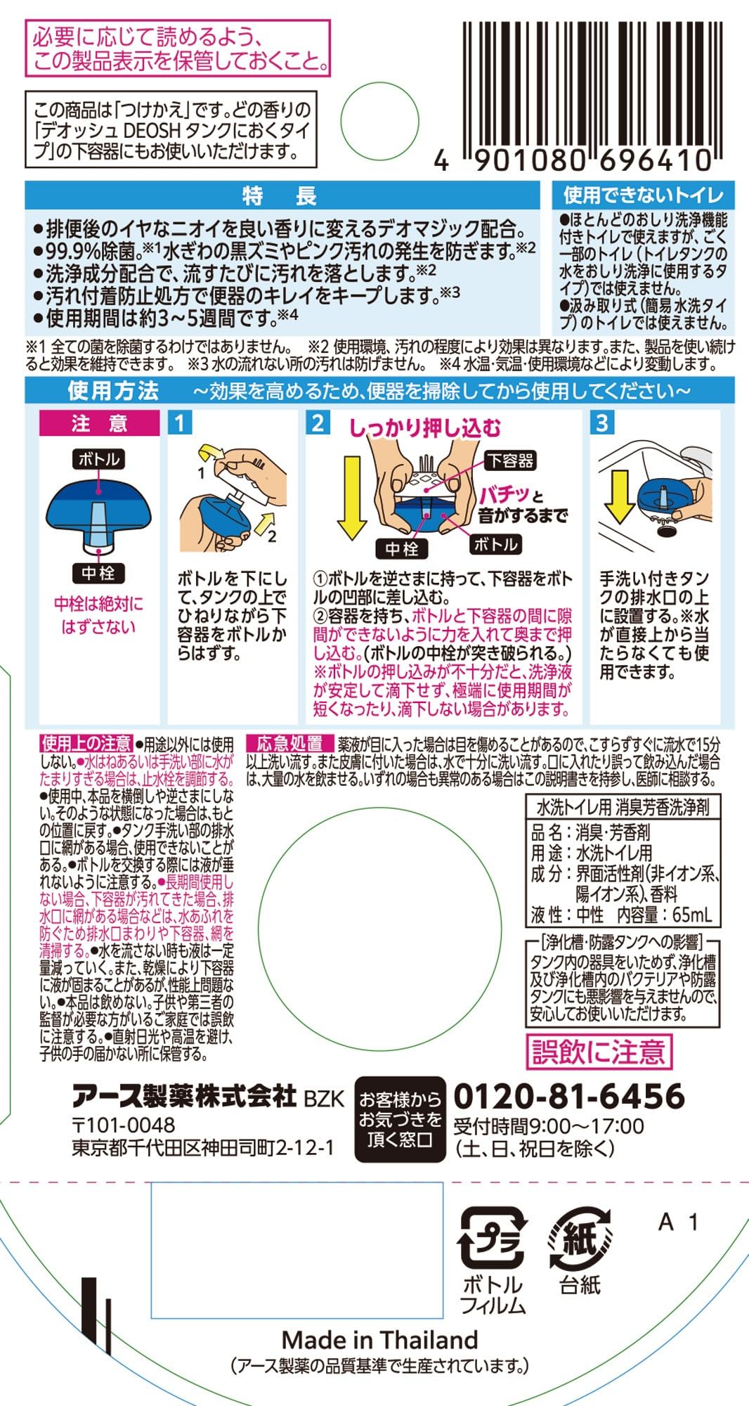 【まとめ買い】ＤＥＯＳＨタンクにおくタイプつけかえパワフルシャボンの香り 容量65ML×24点セット アース製薬 芳香剤・タンク