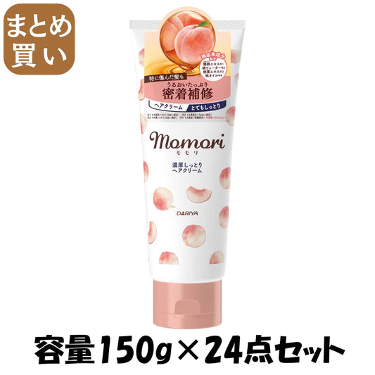 【まとめ買い】モモリ　濃厚しっとりヘアクリーム 容量150G×24点セット ダリヤ スタイリング