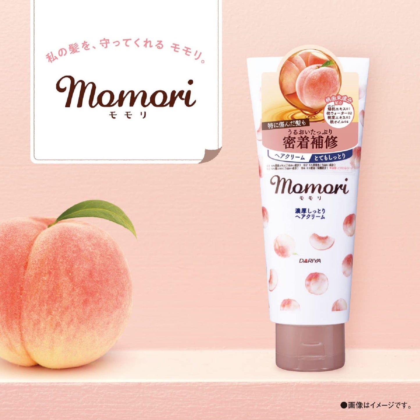【まとめ買い】モモリ　濃厚しっとりヘアクリーム 容量150G×3点セット ダリヤ スタイリング