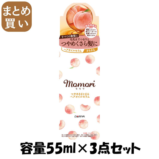 【まとめ買い】モモリ　つやめきまとまるヘアオイルセラム 容量55ML×3点セット ダリヤ スタイリング