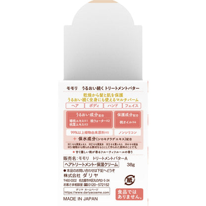 【まとめ買い】モモリ　うるおい続くトリートメントバター 容量38G×27点セット ダリヤ スタイリング