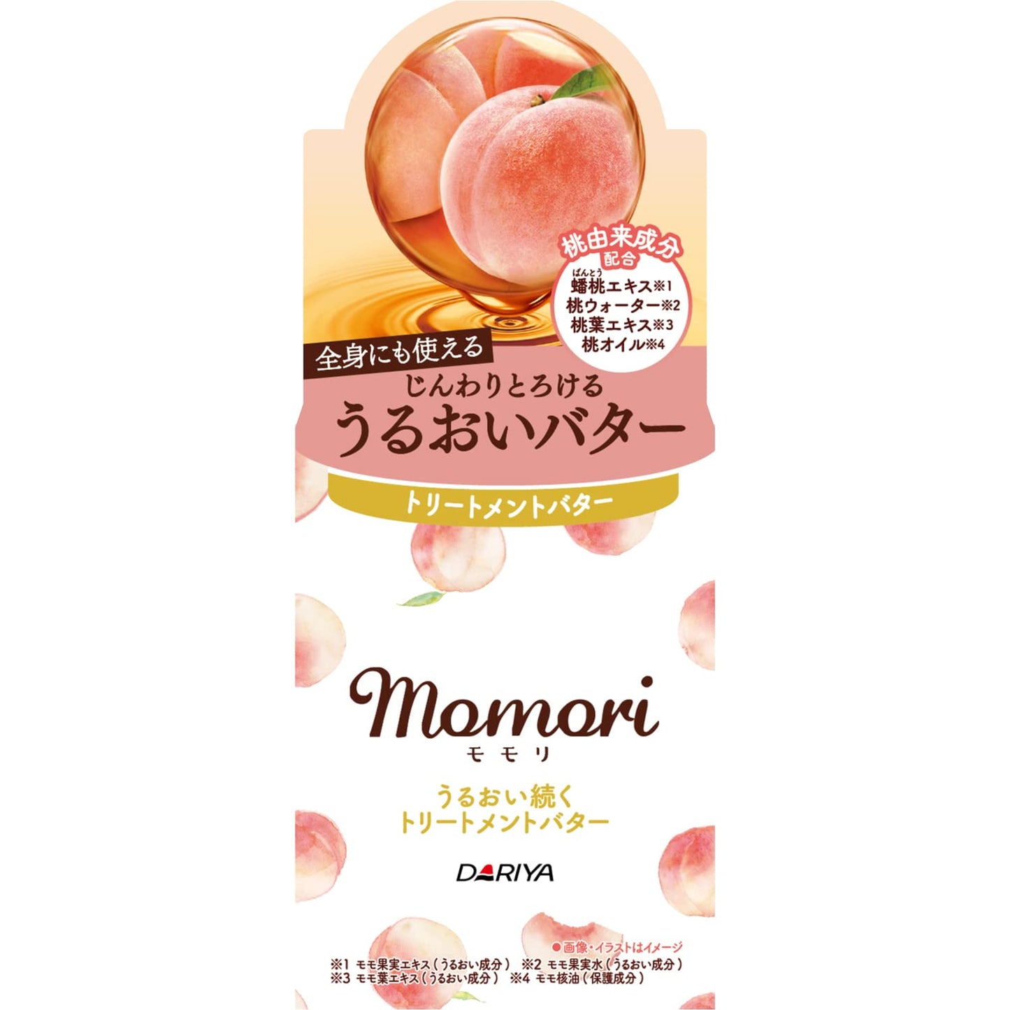 【まとめ買い】モモリ　うるおい続くトリートメントバター 容量38G×3点セット ダリヤ スタイリング