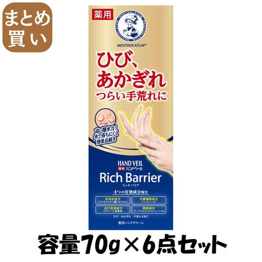 【まとめ買い】メンソレータム　ハンドベールリッチバリア　　７０ｇ 容量70G×6点セット ロート製薬 ハンドクリーム