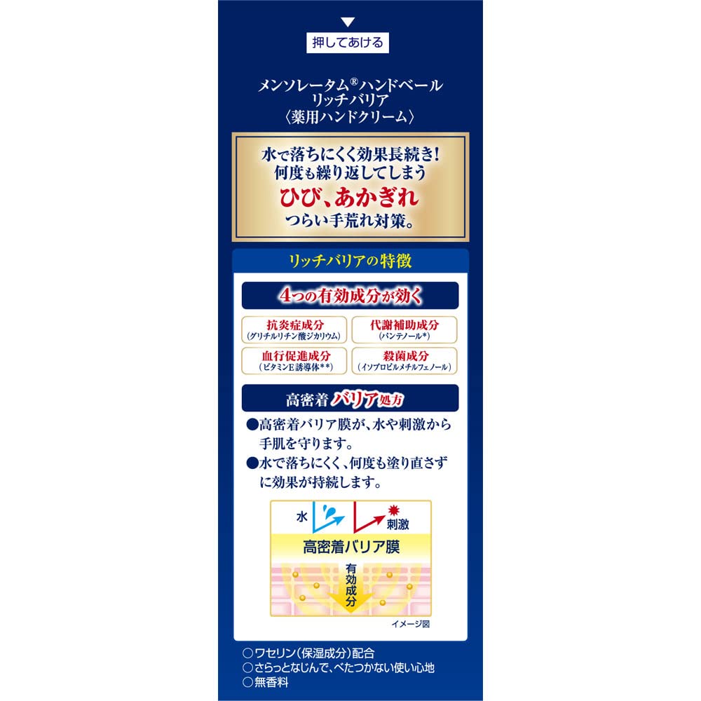 【まとめ買い】メンソレータム　ハンドベールリッチバリア　　７０ｇ 容量70G×6点セット ロート製薬 ハンドクリーム