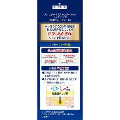 【まとめ買い】メンソレータム　ハンドベールリッチバリア　　７０ｇ 容量70G×6点セット ロート製薬 ハンドクリーム
