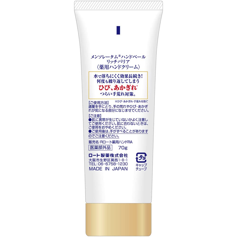 【まとめ買い】メンソレータム　ハンドベールリッチバリア　　７０ｇ 容量70G×6点セット ロート製薬 ハンドクリーム