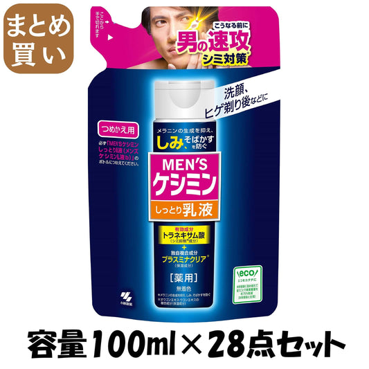 【まとめ買い】メンズケシミン乳液ｂ替え１００ｍＬ 容量100ML×28点セット 小林製薬 化粧品
