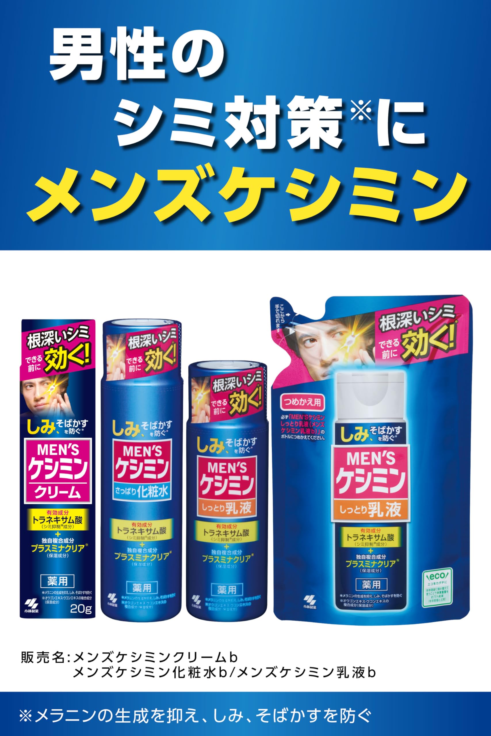 【まとめ買い】メンズケシミン乳液ｂ替え１００ｍＬ 容量100ML×28点セット 小林製薬 化粧品