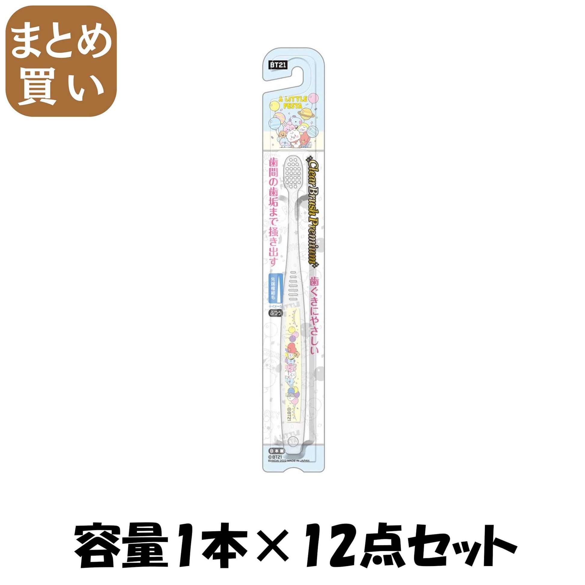 【まとめ買い】Ｃｌｅａｒ　Ｂｒｕｓｈ　Ｐｒｅｍｉｕｍ　ＢＴ２１ 容量1ホン×12点セット バンダイ 歯ブラシ