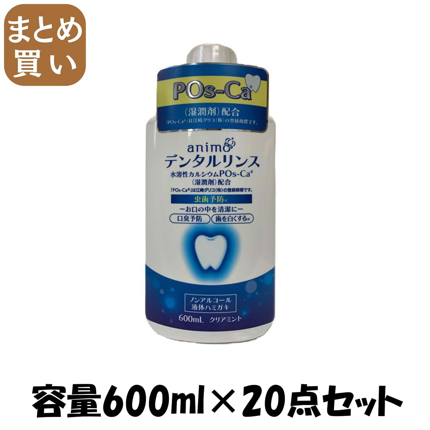 【まとめ買い】ＰОＳーＣＡマウスウォッシュミント 容量600ML×20点セット ロケット石鹸 マウスウォッシュ