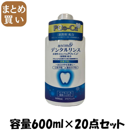 【まとめ買い】ＰОＳーＣＡマウスウォッシュミント 容量600ML×20点セット ロケット石鹸 マウスウォッシュ