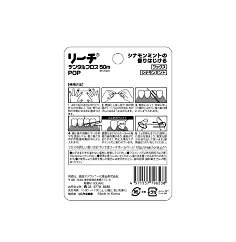 【まとめ買い】リーチ　ポップフロス　シナモン 容量50M×12点セット 銀座ステファニー フロス・歯間ブラシ