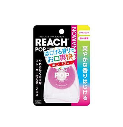 【まとめ買い】リーチ　ポップフロス　シナモン 容量50M×12点セット 銀座ステファニー フロス・歯間ブラシ