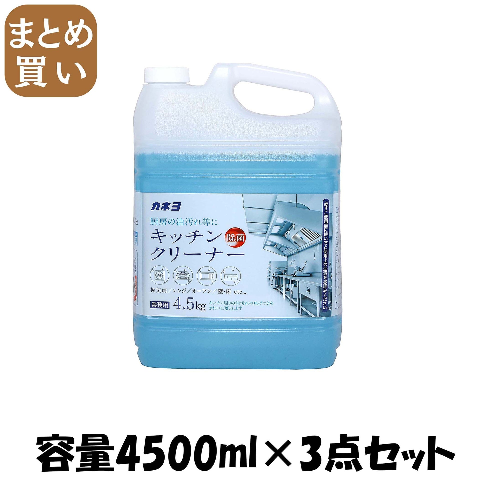 【まとめ買い】キッチンクリーナー　４．５Ｌ 容量4500ML×3点セット カネヨ石鹸 住居洗剤・レンジ