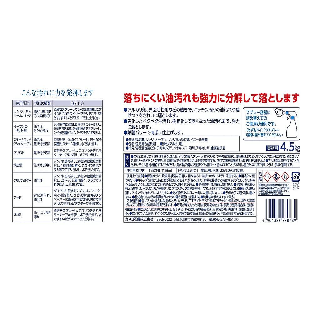 【まとめ買い】キッチンクリーナー　４．５Ｌ 容量4500ML×3点セット カネヨ石鹸 住居洗剤・レンジ