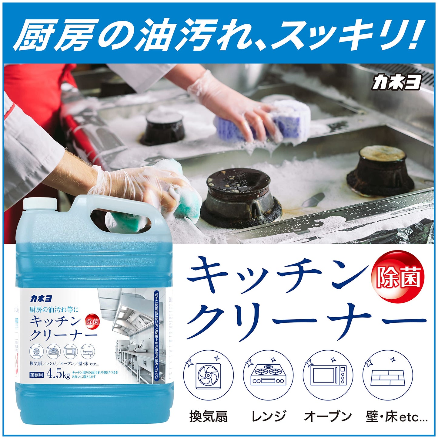 【まとめ買い】キッチンクリーナー　４．５Ｌ 容量4500ML×3点セット カネヨ石鹸 住居洗剤・レンジ