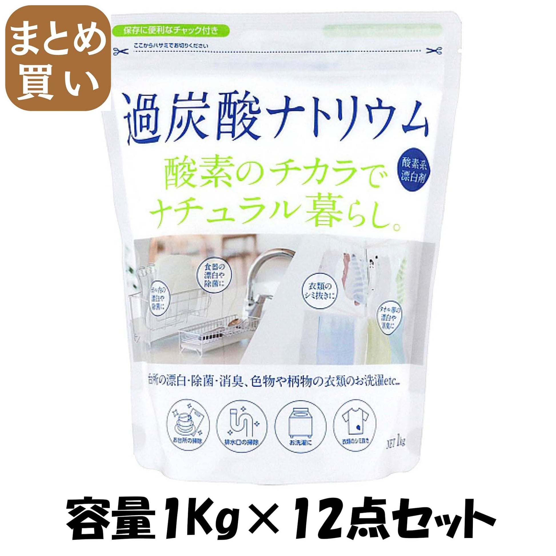 【まとめ買い】ナチュラル暮らし過炭酸ナトリウム　１ｋｇ 容量1KG×12点セット カネヨ石鹸 食器用洗剤・自然派