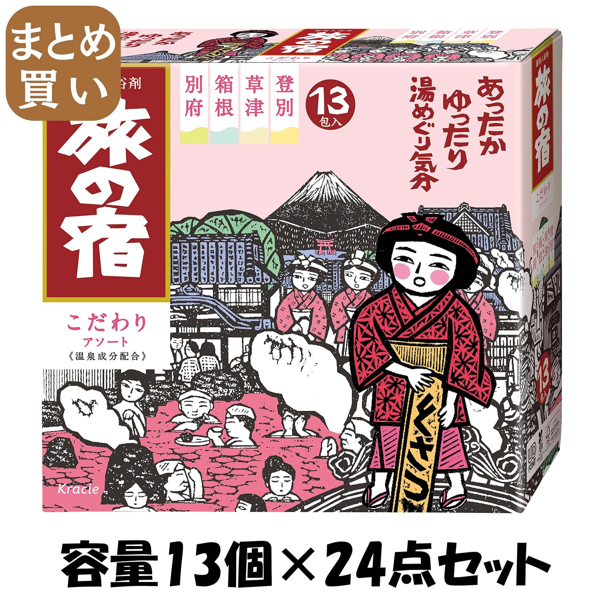 【まとめ買い】旅の宿　こだわりアソート 容量13個×24点セット クラシエ 入浴剤