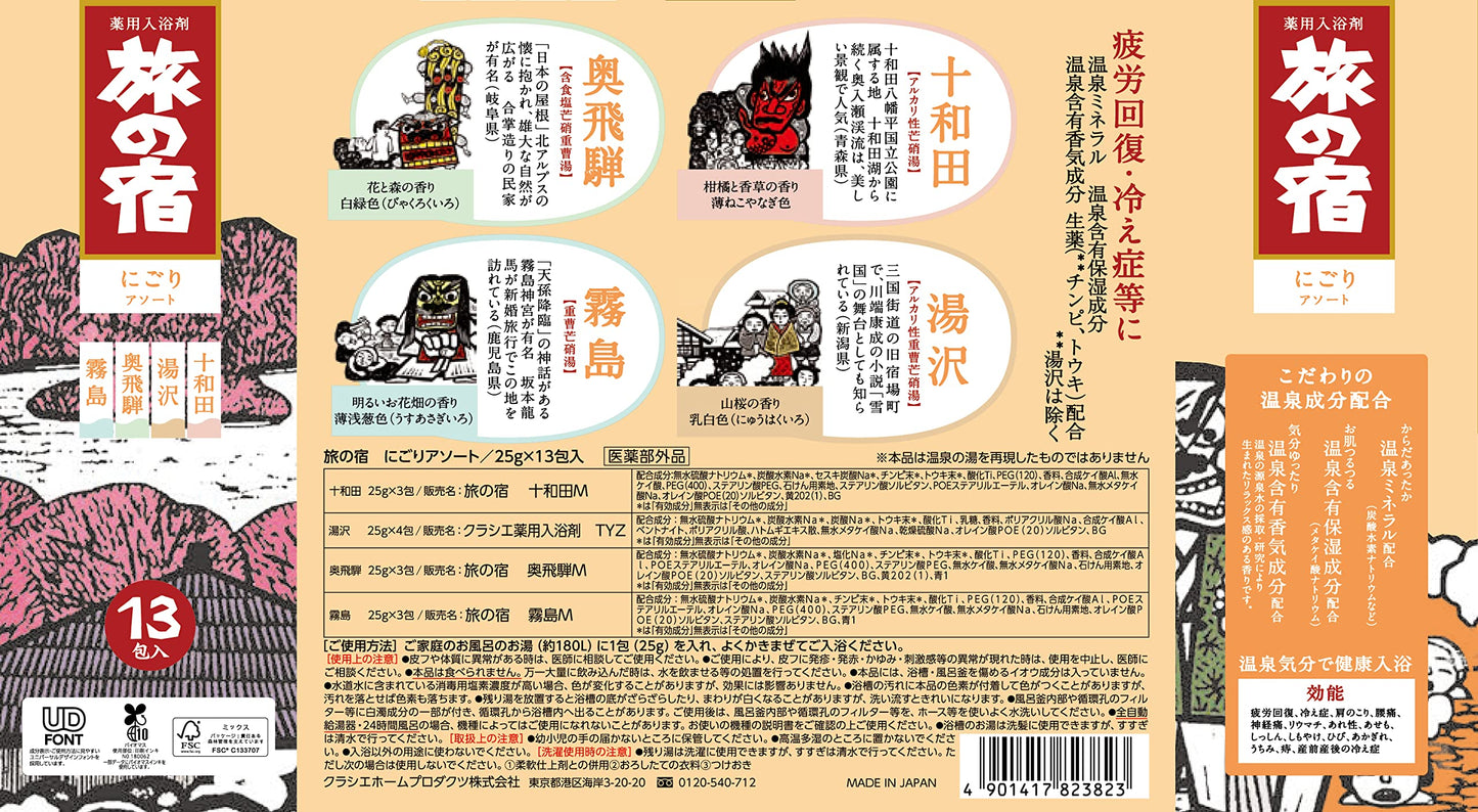【まとめ買い】旅の宿　にごりアソート 容量13個×24点セット クラシエ 入浴剤