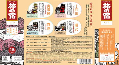 【まとめ買い】旅の宿　にごりアソート 容量13個×24点セット クラシエ 入浴剤