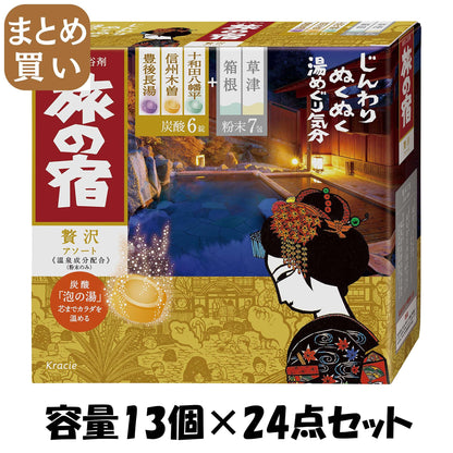 【まとめ買い】旅の宿　ぜい沢アソート 容量13個×24点セット クラシエ 入浴剤