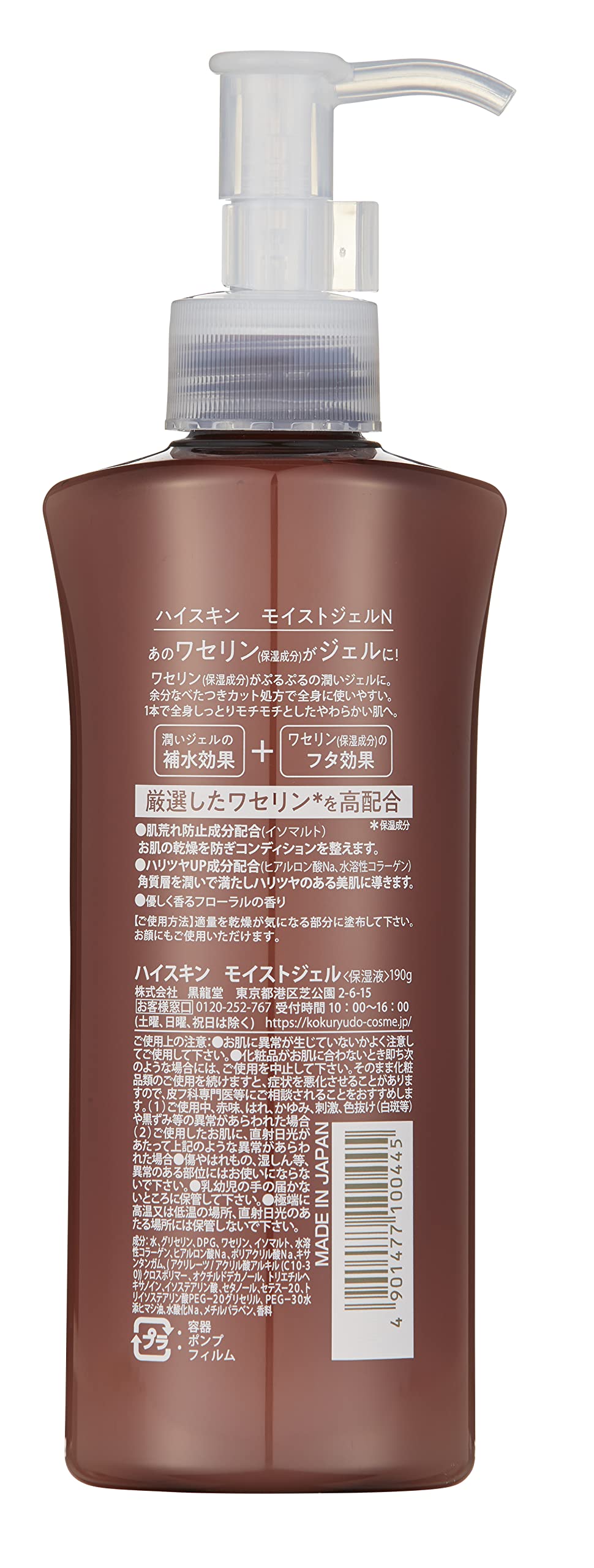 【まとめ買い】ハイスキン　モイストジェルＮ 容量190G×3点セット 黒龍堂 ボディクリーム・ローション