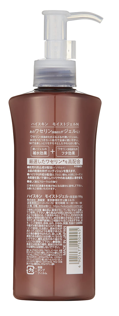 【まとめ買い】ハイスキン　モイストジェルＮ 容量190G×3点セット 黒龍堂 ボディクリーム・ローション