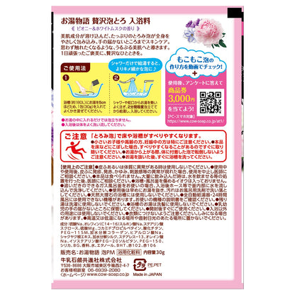 【まとめ買い】お湯物語　ぜい沢泡とろ入浴料　ピオニー＆ホワイトムスクの香り 容量30G×12点セット 牛乳石鹸共進社 入浴剤