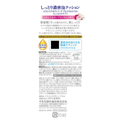 【まとめ買い】バウンシアボディソープ　プレミアムモイスト　ポンプ付・４６０ｍＬ 容量460ML×12点セット牛乳石鹸共進社 ボディソープ