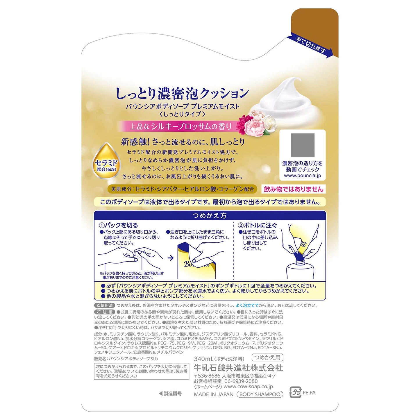 【まとめ買い】バウンシアボディソープ　プレミアムモイスト　詰替用・３４０ｍＬ 容量340ML×16点セット牛乳石鹸共進社 ボディソープ