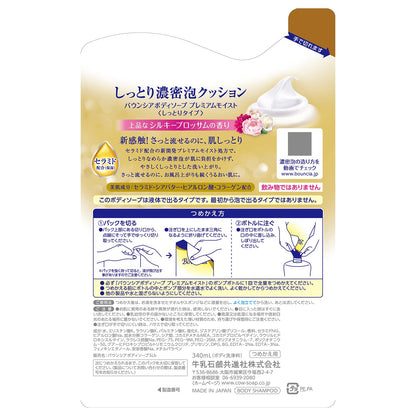 【まとめ買い】バウンシアボディソープ　プレミアムモイスト　詰替用・３４０ｍＬ 容量340ML×16点セット牛乳石鹸共進社 ボディソープ