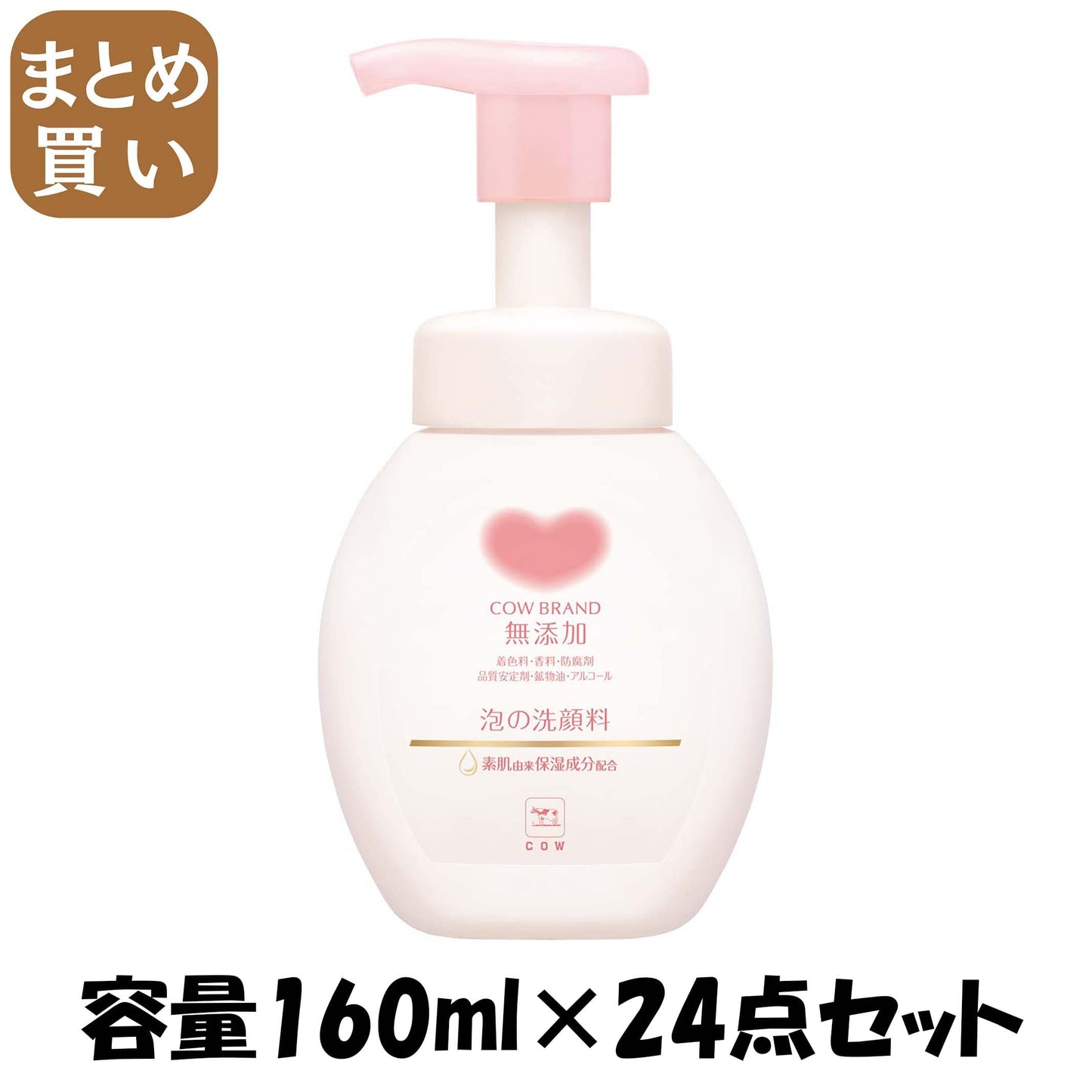【まとめ買い】カウブランド　無添加泡の洗顔料　ポンプ付・１６０ｍＬ 容量160ML×24点セット牛乳石鹸共進社 洗顔・クレンジング