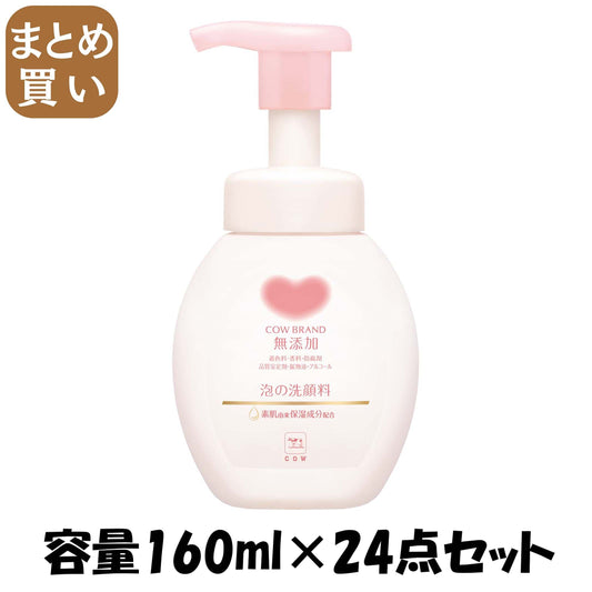 【まとめ買い】カウブランド　無添加泡の洗顔料　ポンプ付・１６０ｍＬ 容量160ML×24点セット牛乳石鹸共進社 洗顔・クレンジング