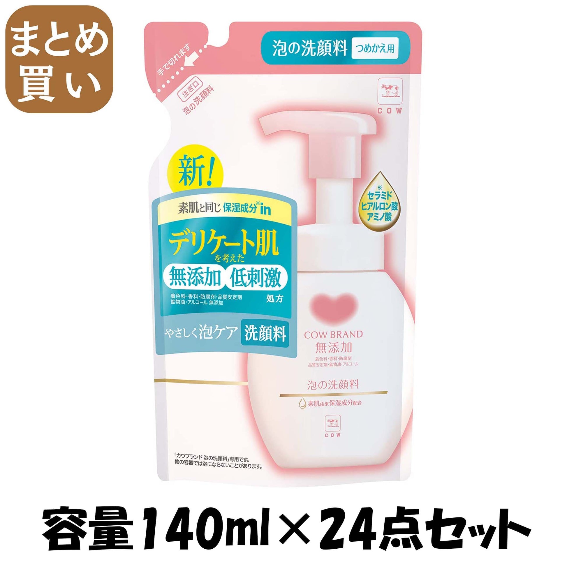 【まとめ買い】カウブランド　無添加泡の洗顔料　詰替用・１４０ｍＬ 容量140ML×24点セット 牛乳石鹸共進社 洗顔・クレンジング