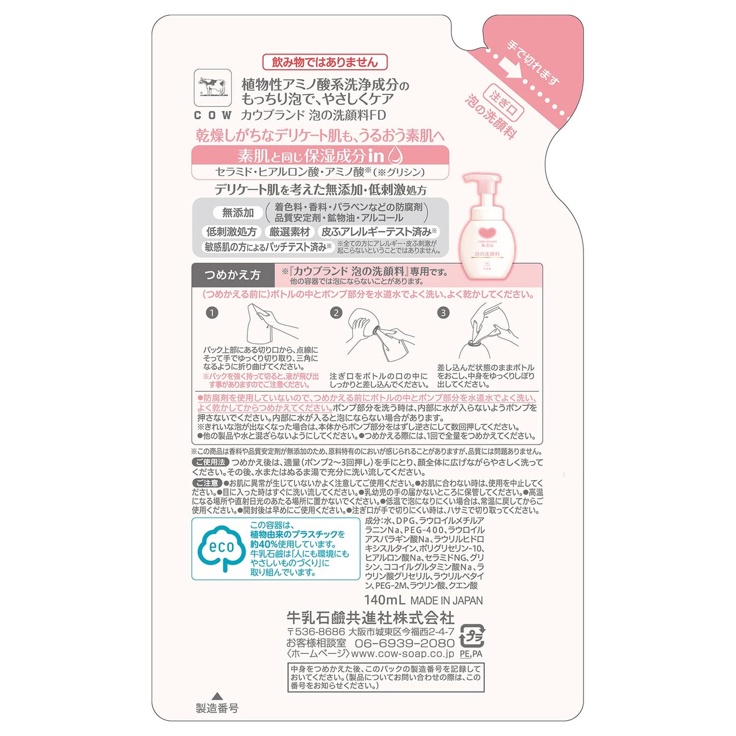 【まとめ買い】カウブランド　無添加泡の洗顔料　詰替用・１４０ｍＬ 容量140ML×24点セット 牛乳石鹸共進社 洗顔・クレンジング