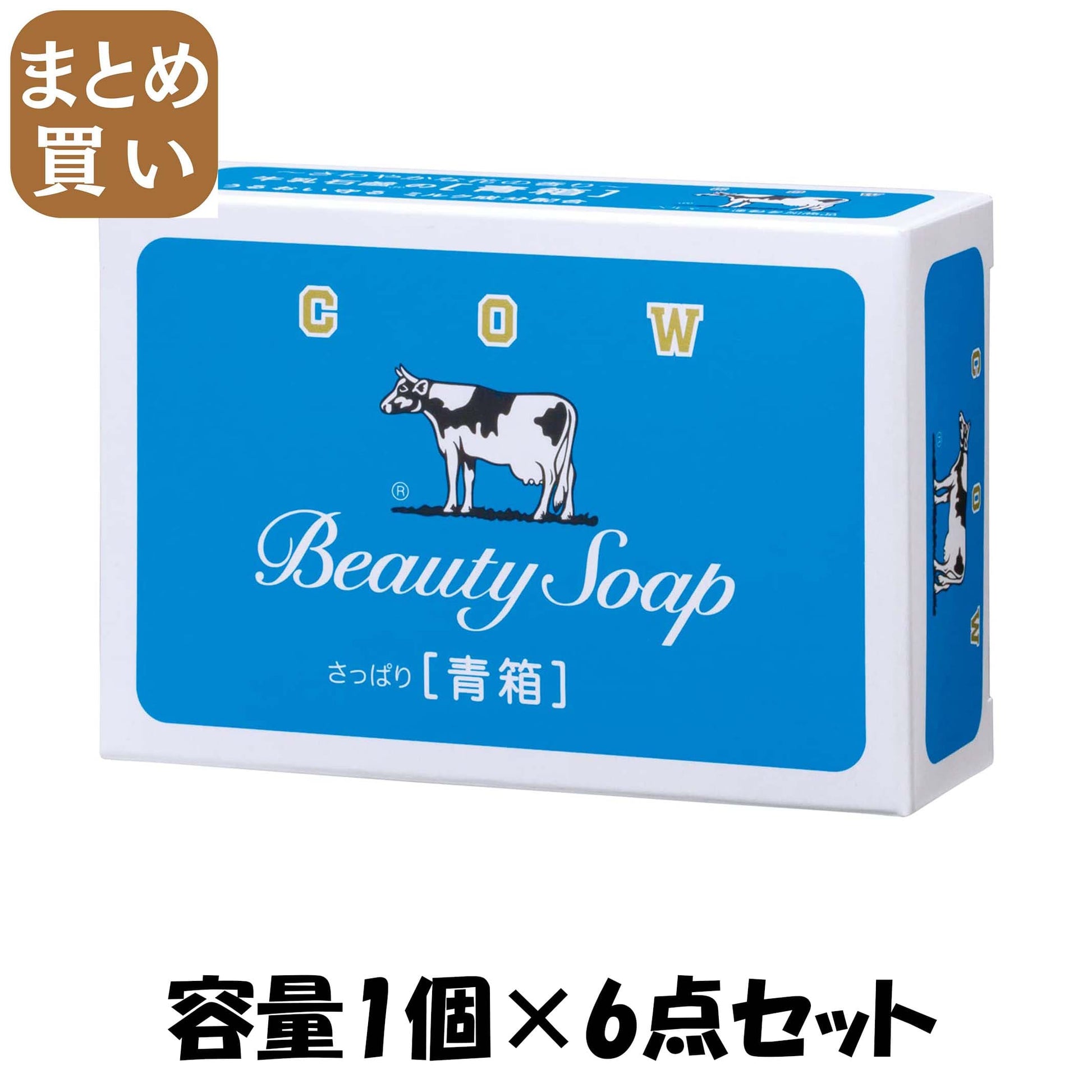 【まとめ買い】カウブランド青箱１コ 容量1個×6点セット 牛乳石鹸共進社 石鹸